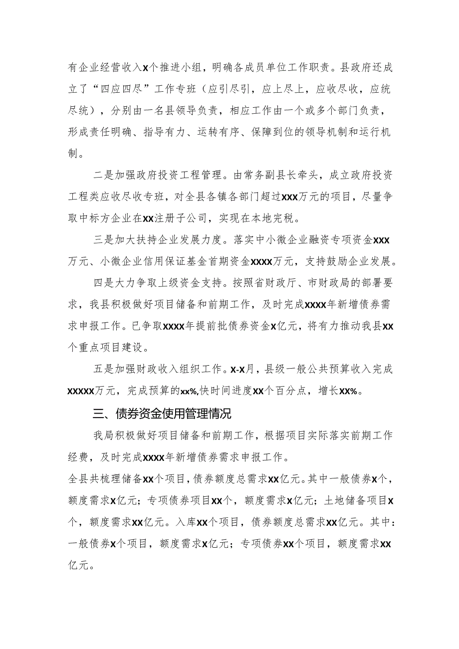 财政局上半年重点工作完成情况和下半年工作计划.docx_第2页