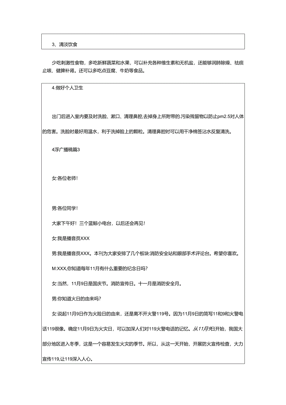 2024年小学广播稿.docx_第2页