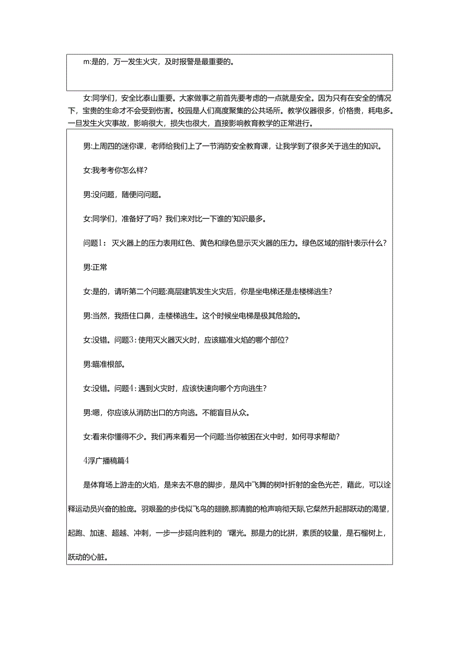 2024年小学广播稿.docx_第3页