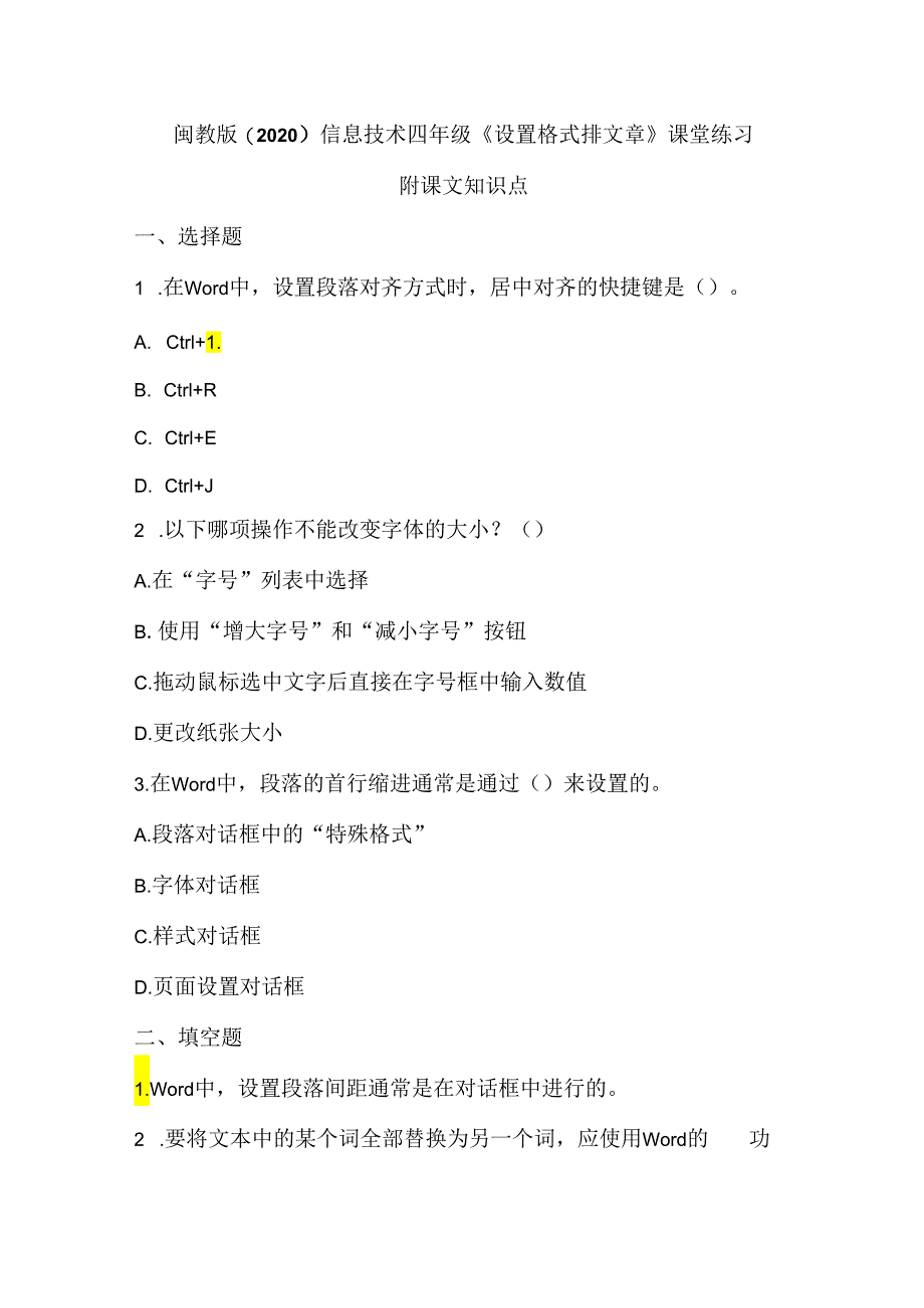 闽教版（2020）信息技术四年级《设置格式排文章》课堂练习及课文知识点.docx_第1页