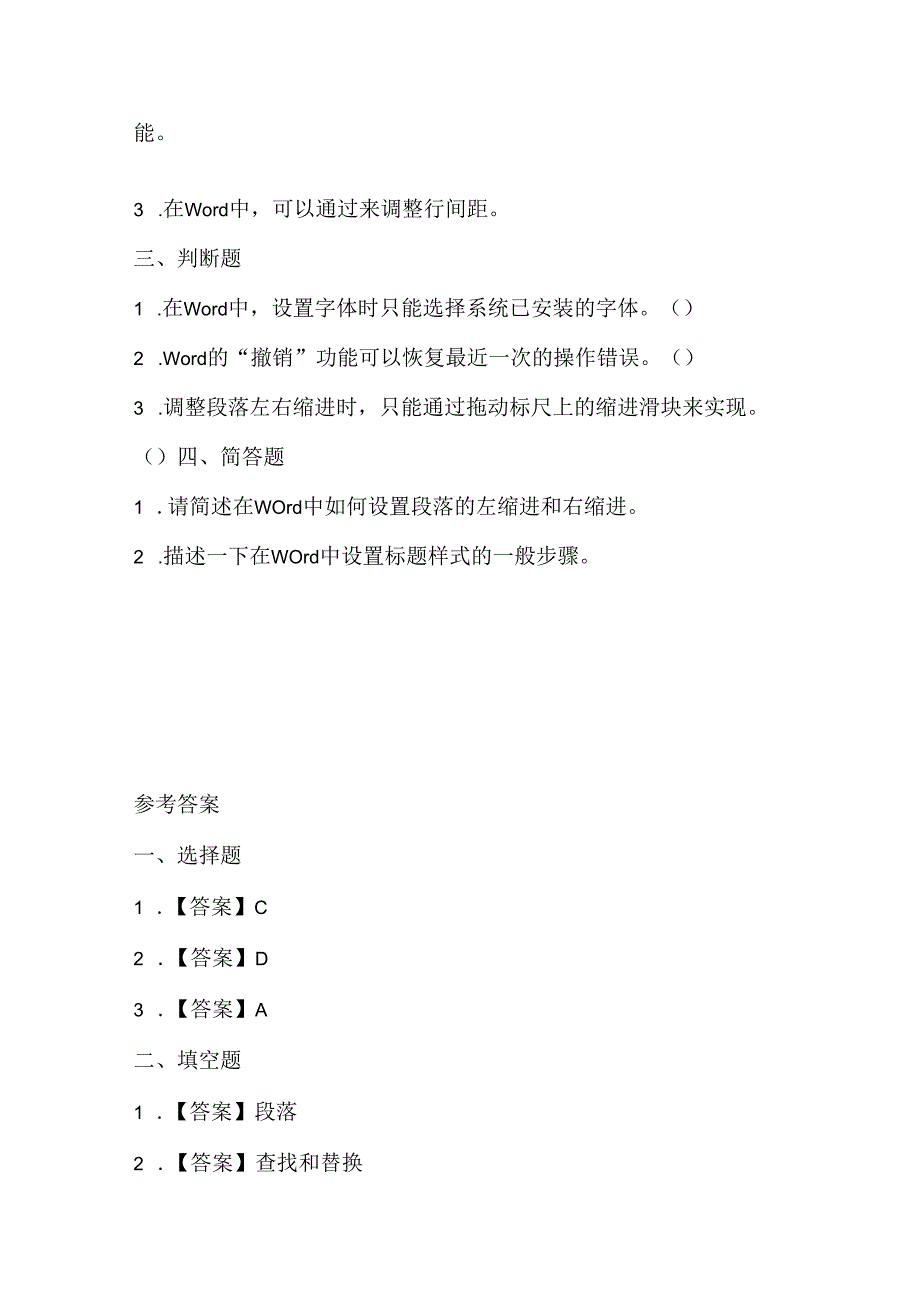 闽教版（2020）信息技术四年级《设置格式排文章》课堂练习及课文知识点.docx_第2页