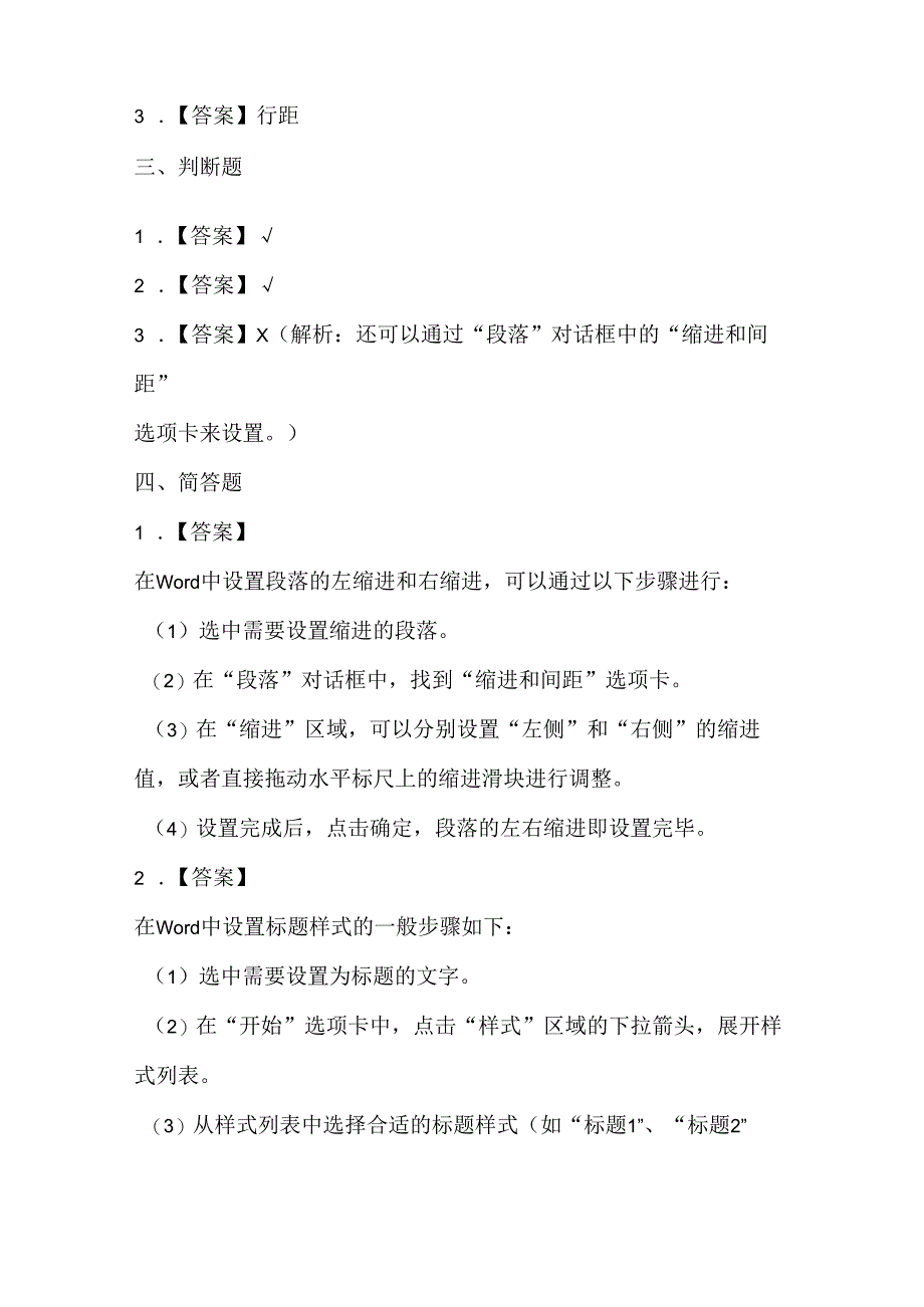 闽教版（2020）信息技术四年级《设置格式排文章》课堂练习及课文知识点.docx_第3页