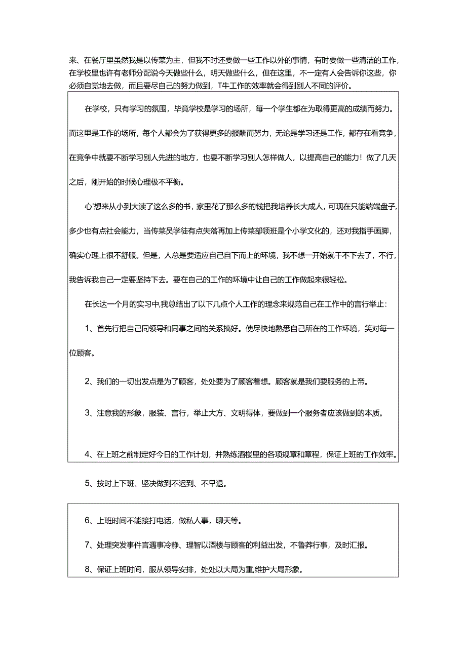 2024年寒假社会实践报告.docx_第2页