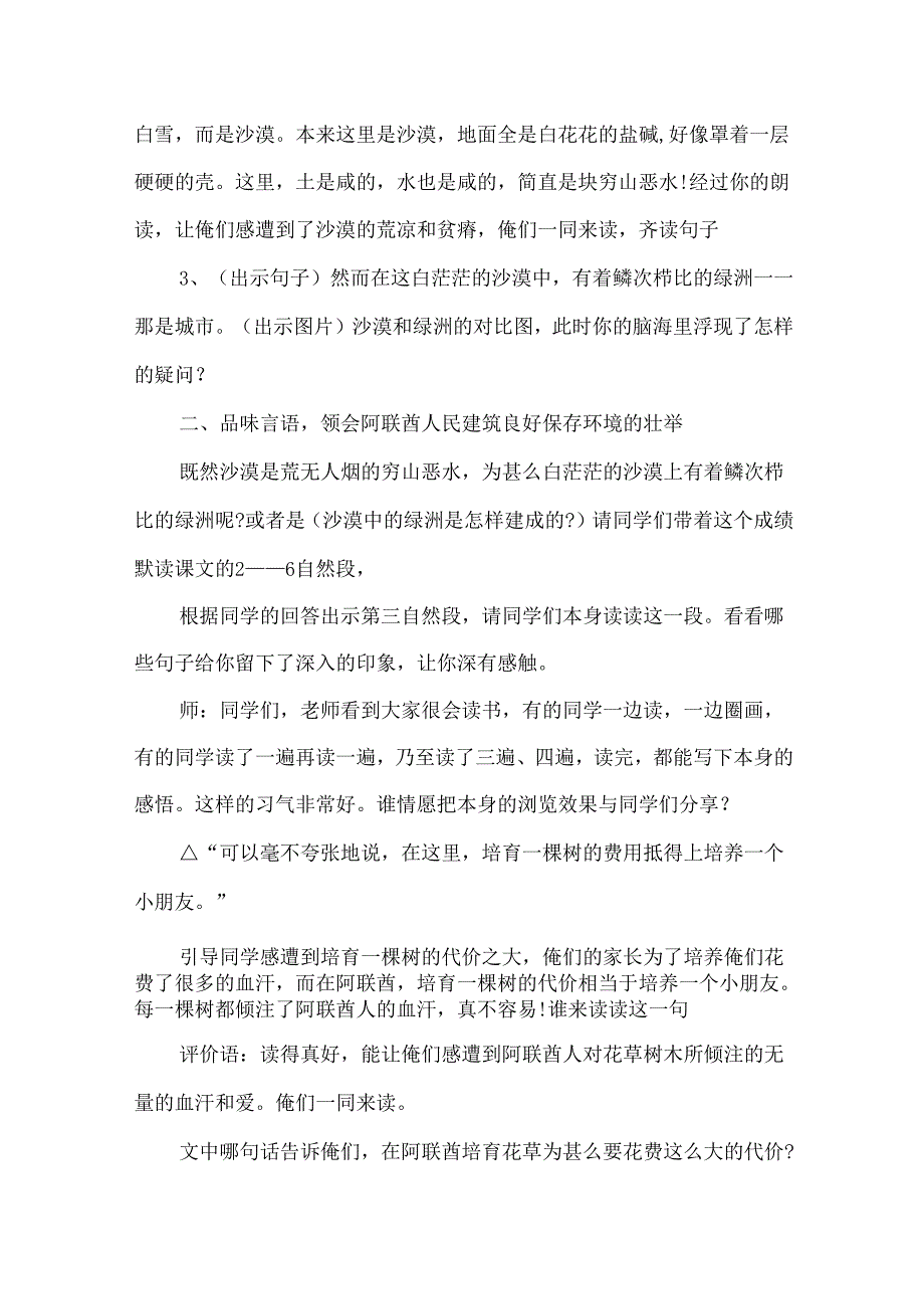 《沙漠中的绿洲》优质课教案-经典教学教辅文档.docx_第2页