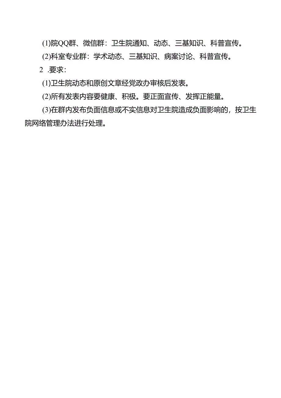 QQ 群、微信群管理制度.docx_第2页