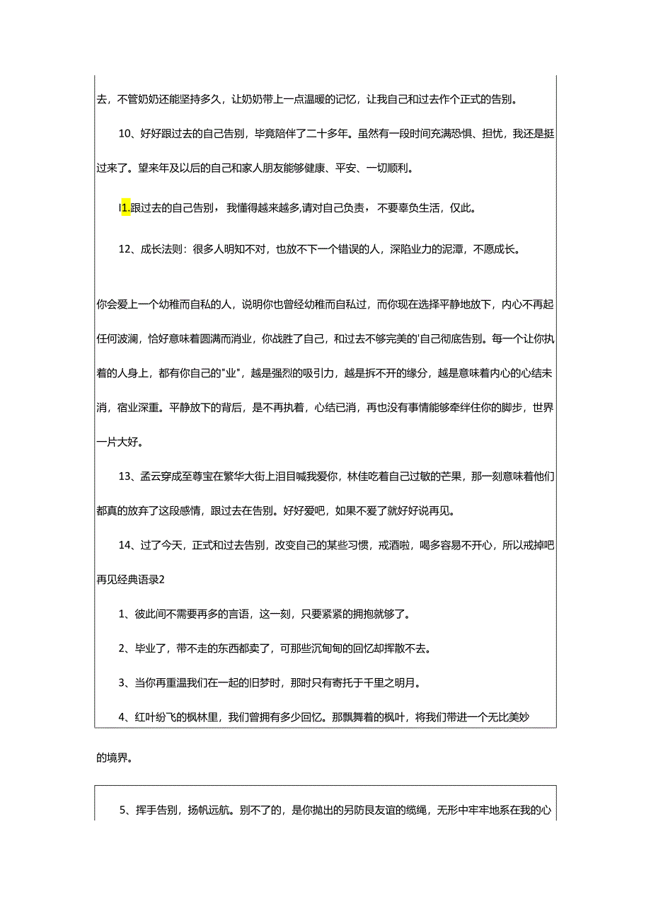 2024年再见经典语录.docx_第2页