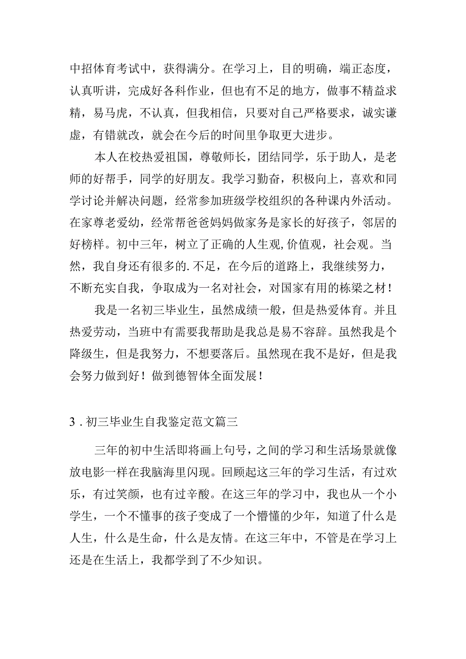 初三毕业生自我鉴定范文（精选10篇）.docx_第2页