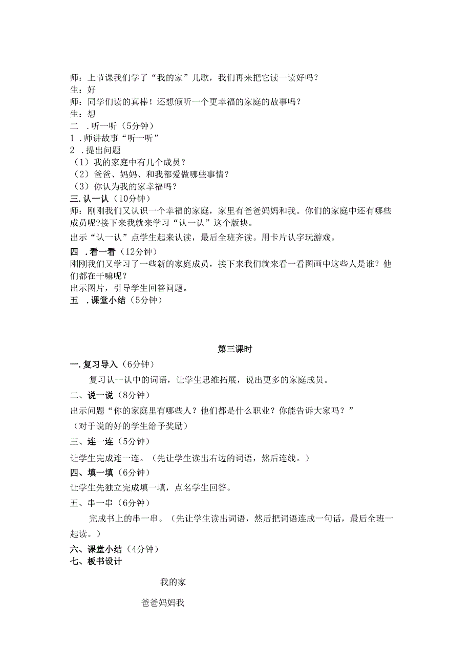 萌芽篇第四课我的家教案.docx_第2页