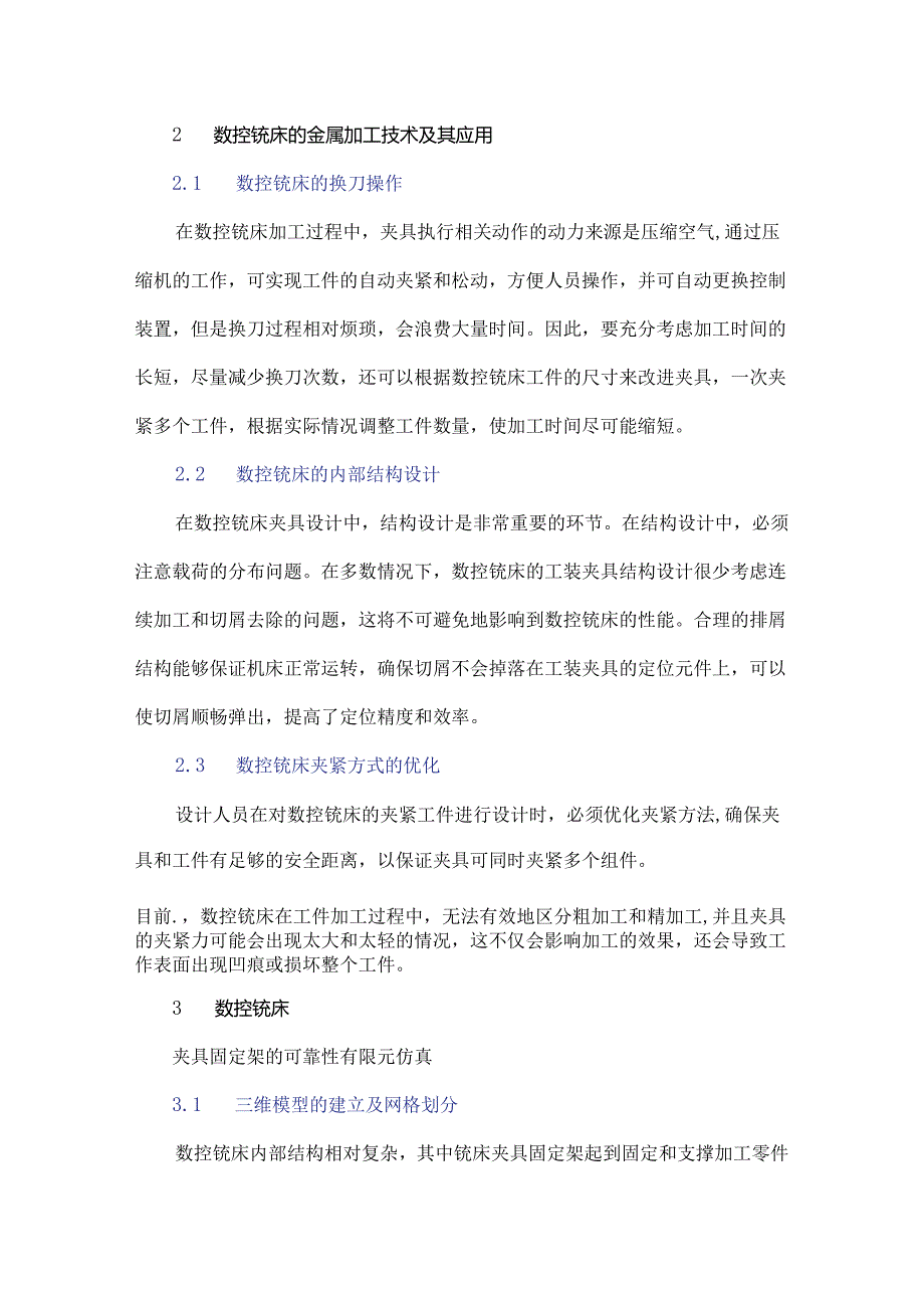 基于Workbench的数控铣床可靠性仿真分析.docx_第2页