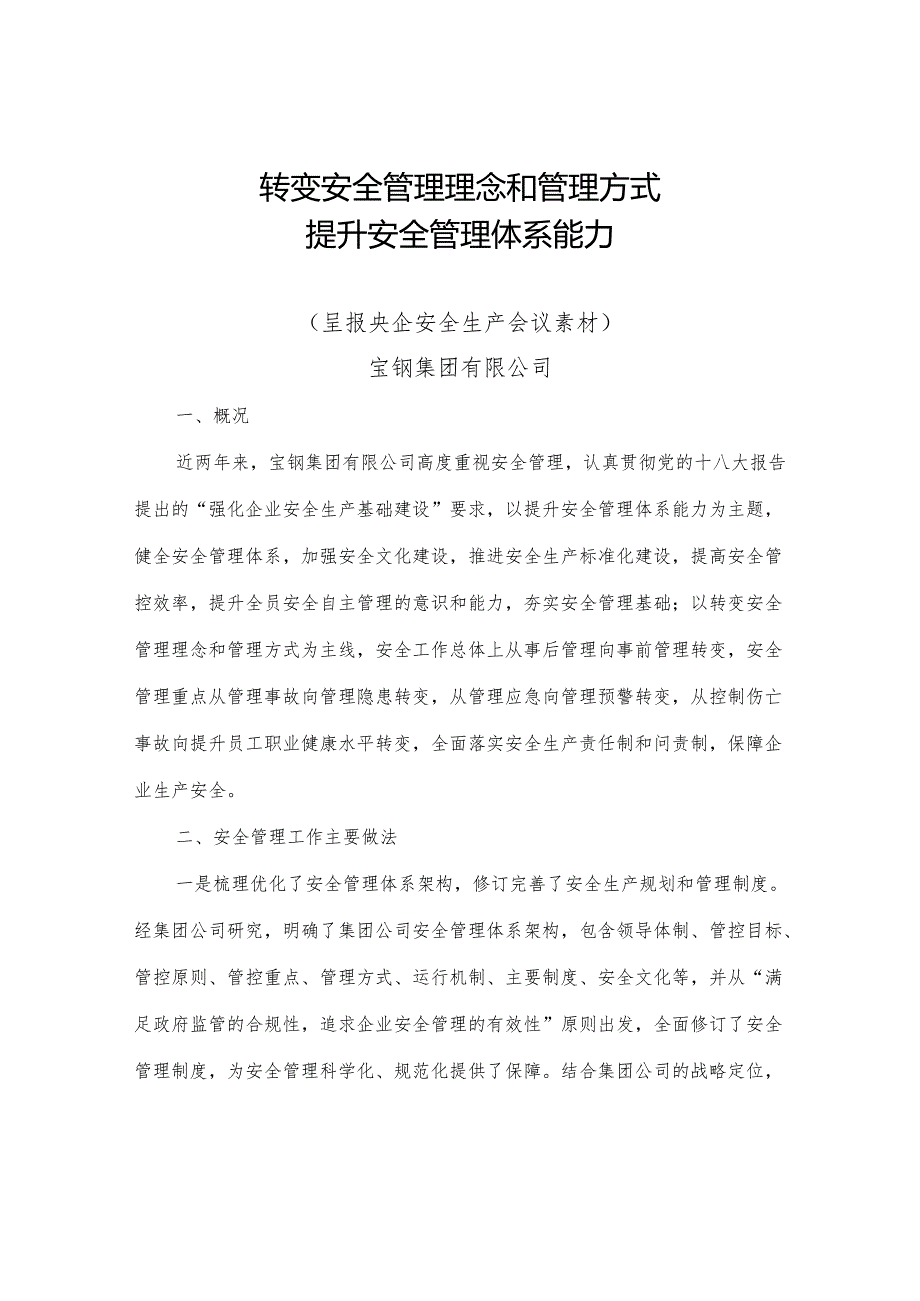 宝钢集团有限公司.docx_第1页