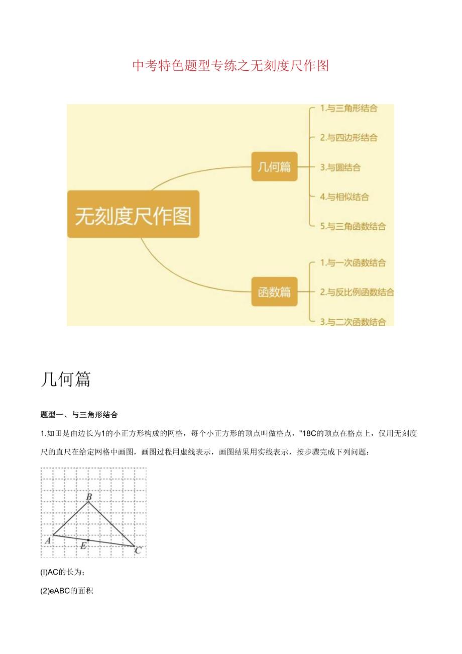 特色题型专练02 无刻度尺作图（解析版）（江苏专用）.docx_第1页