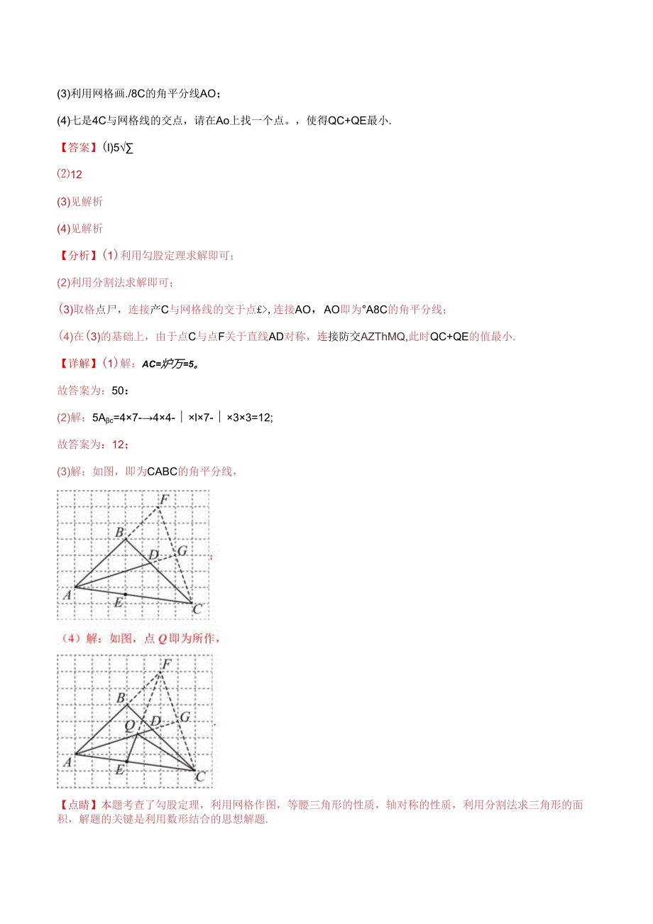 特色题型专练02 无刻度尺作图（解析版）（江苏专用）.docx_第2页