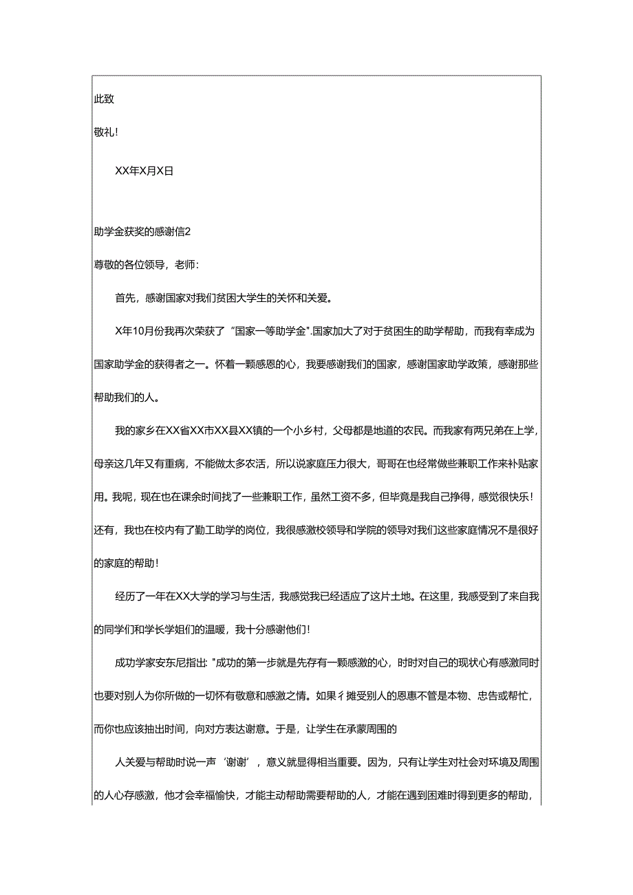 2024年助学金获奖的感谢信.docx_第2页