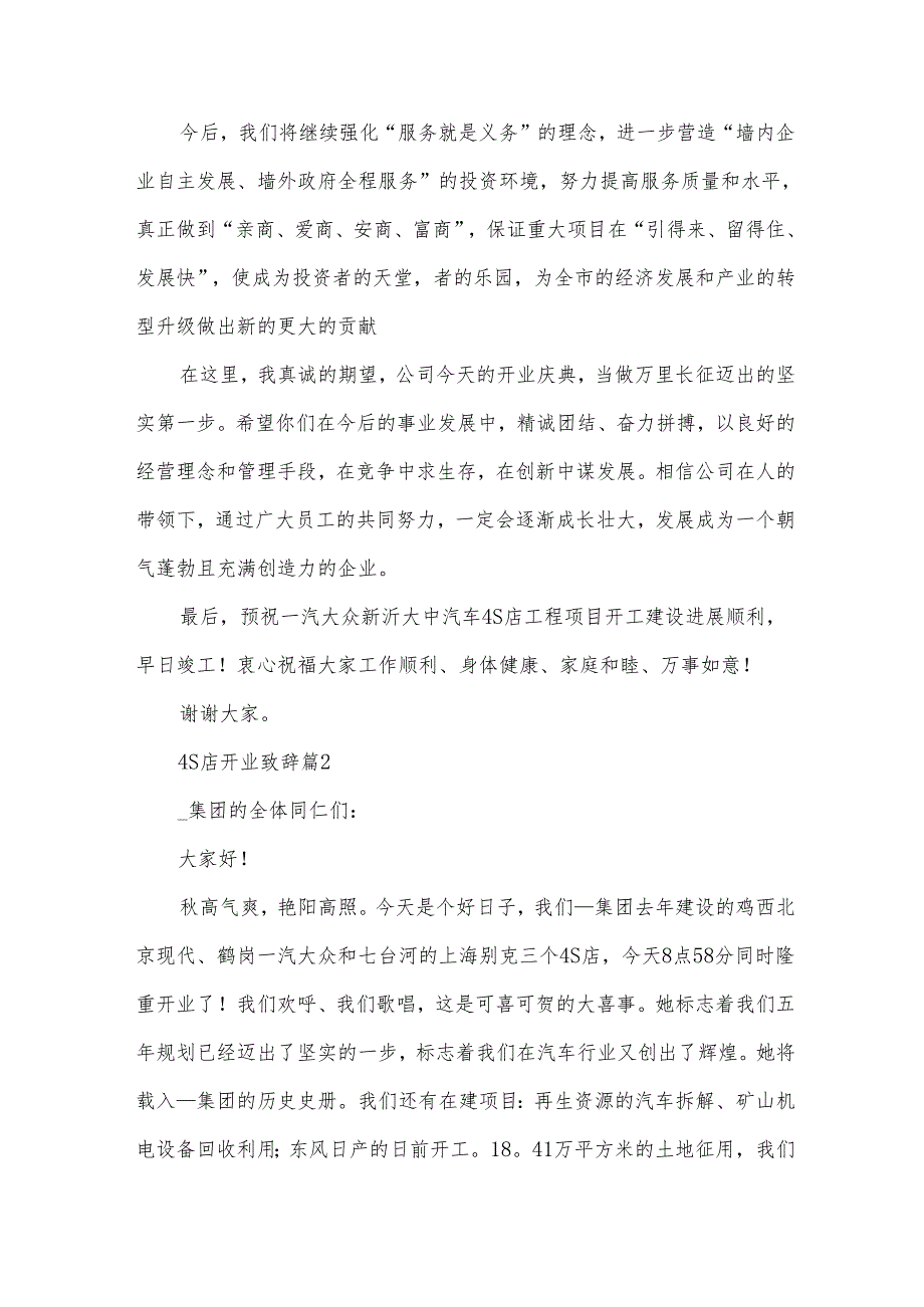 4S店开业致辞（32篇）.docx_第2页