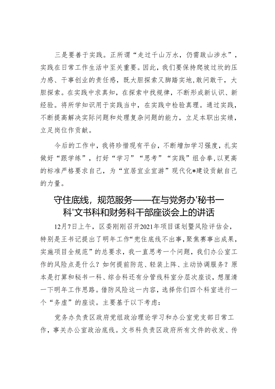 新入职公务员座谈交流材料.docx_第2页