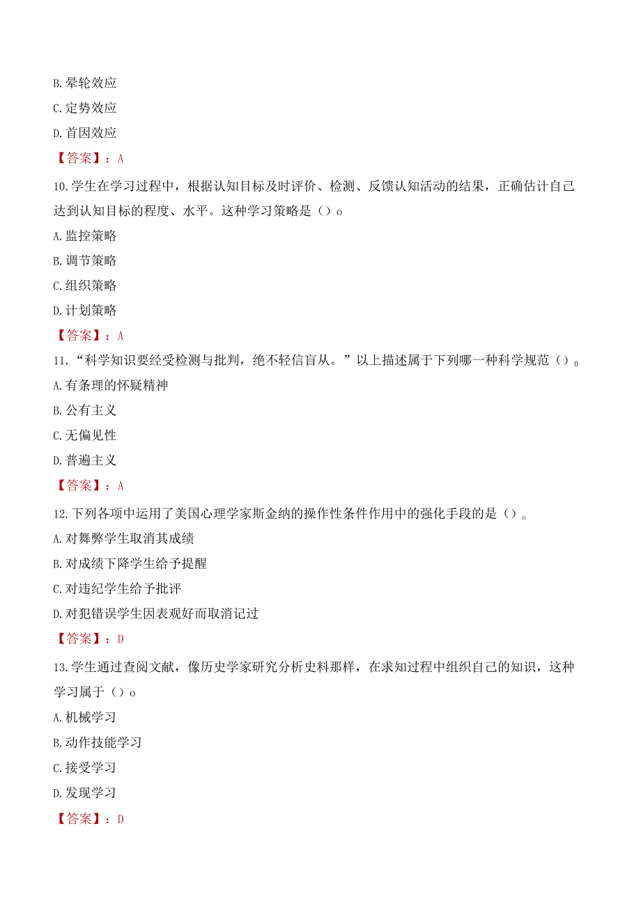 临沂市机电工程学校招聘教师考试试题及答案.docx_第3页