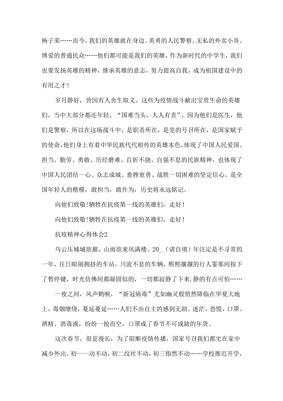 抗疫精神研讨交流心得体会800字.docx_第2页