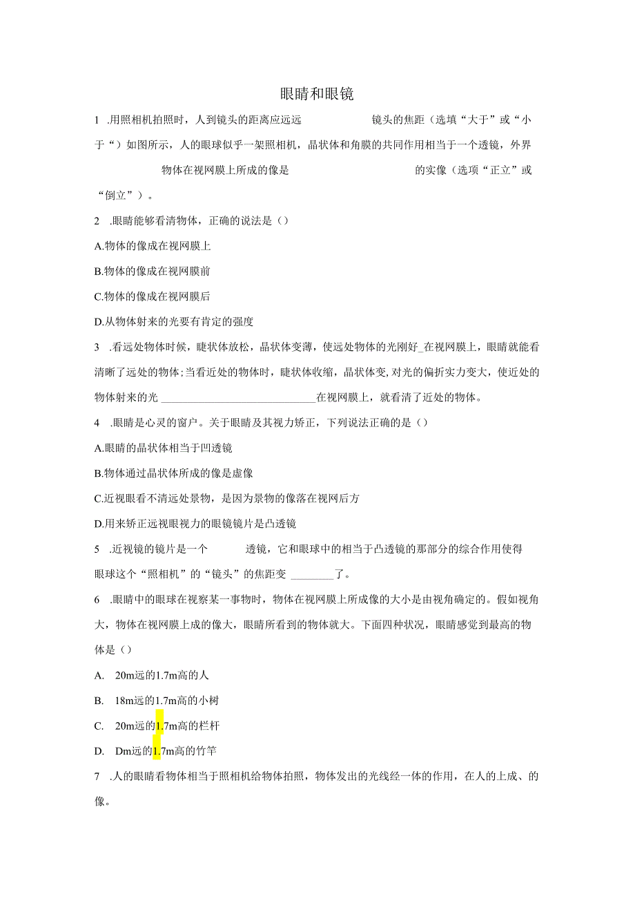 5.4眼睛和眼镜.docx_第1页