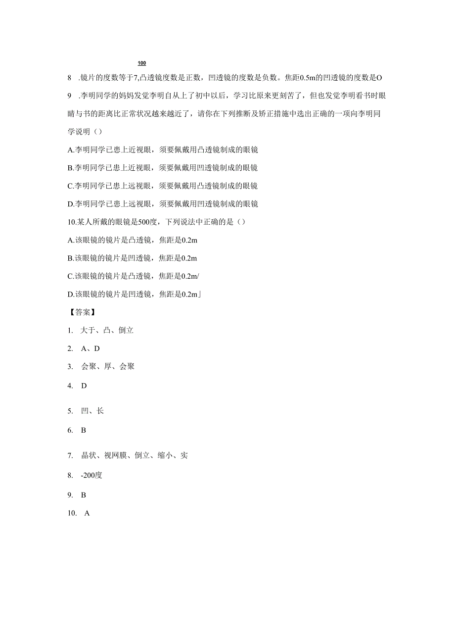 5.4眼睛和眼镜.docx_第2页