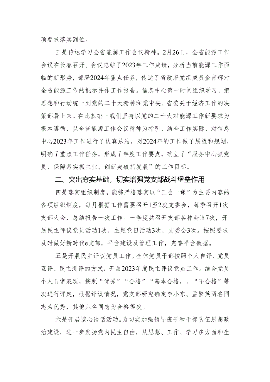 信息中心党支部2024年第一季度工作总结报告.docx_第2页