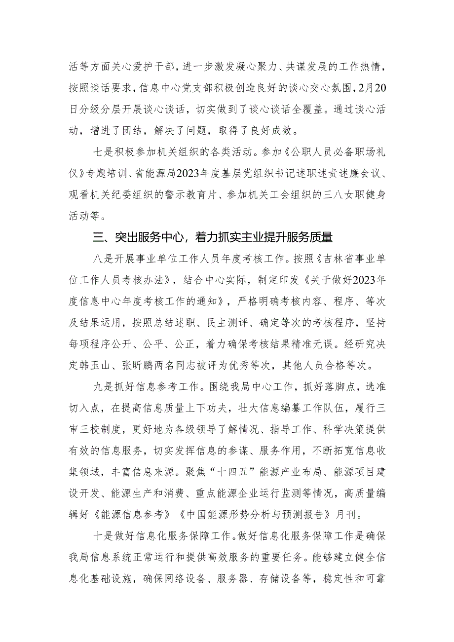 信息中心党支部2024年第一季度工作总结报告.docx_第3页