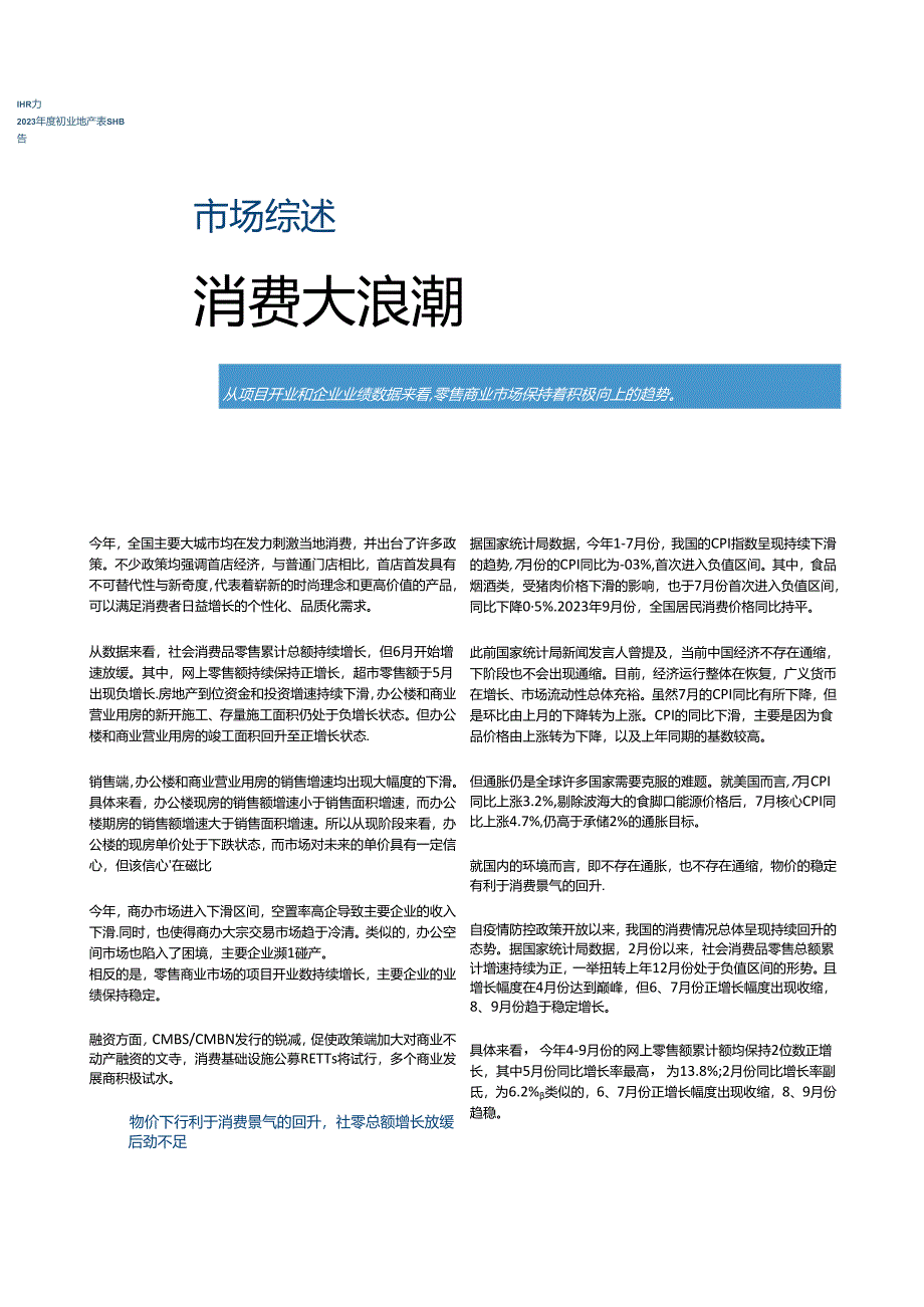 房地产 -2023年度商业地产表现报告.docx_第2页