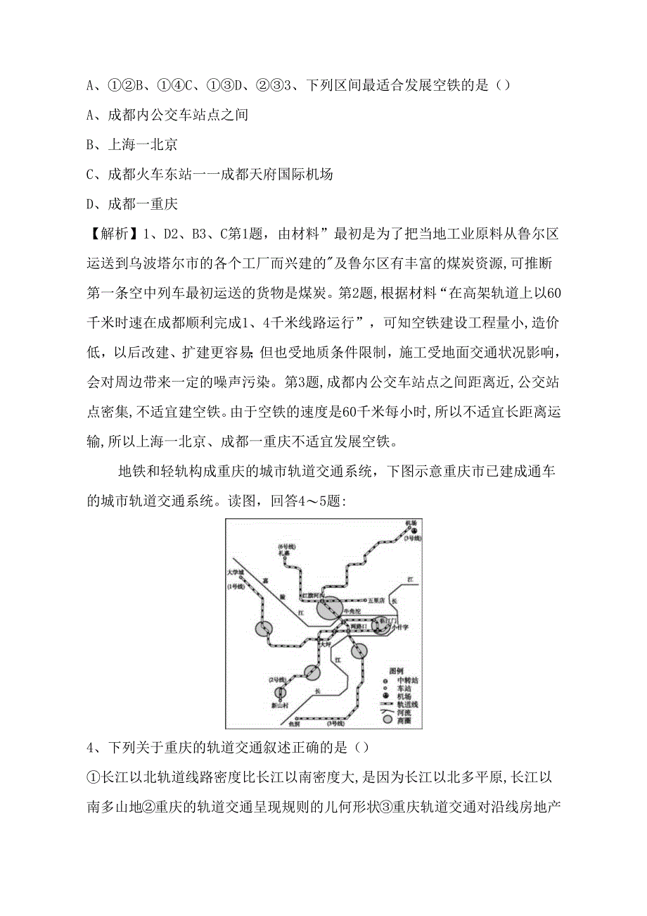 第十章交通运输布局及其影响测试练习题.docx_第2页