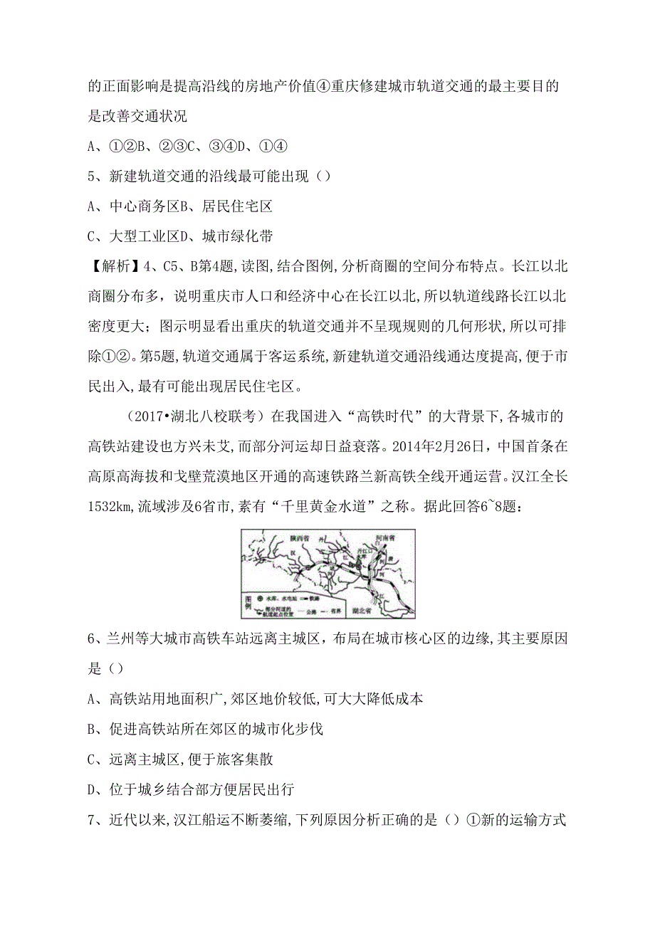 第十章交通运输布局及其影响测试练习题.docx_第3页