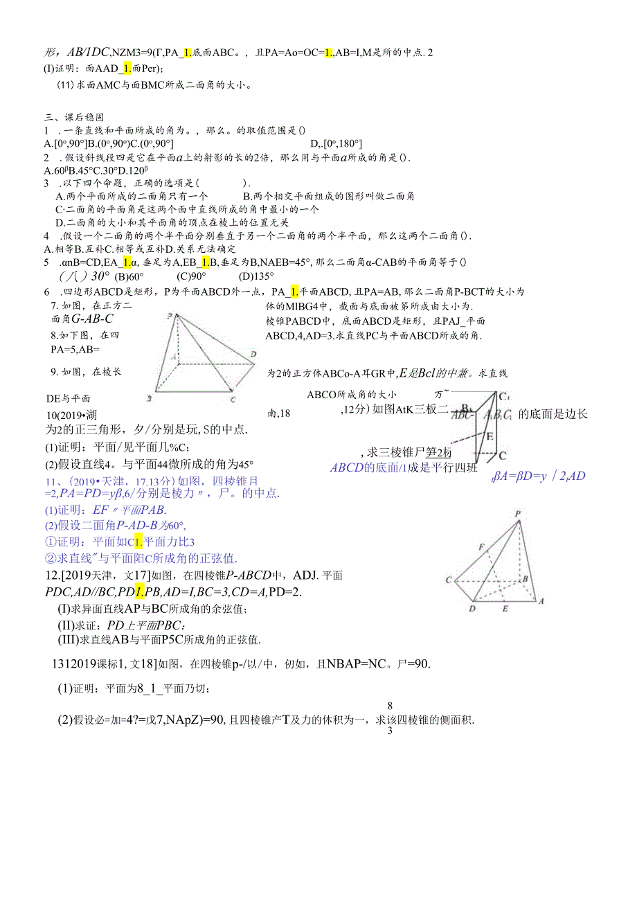 人教A版必修二线面角和二面角 专题学案无答案.docx_第2页