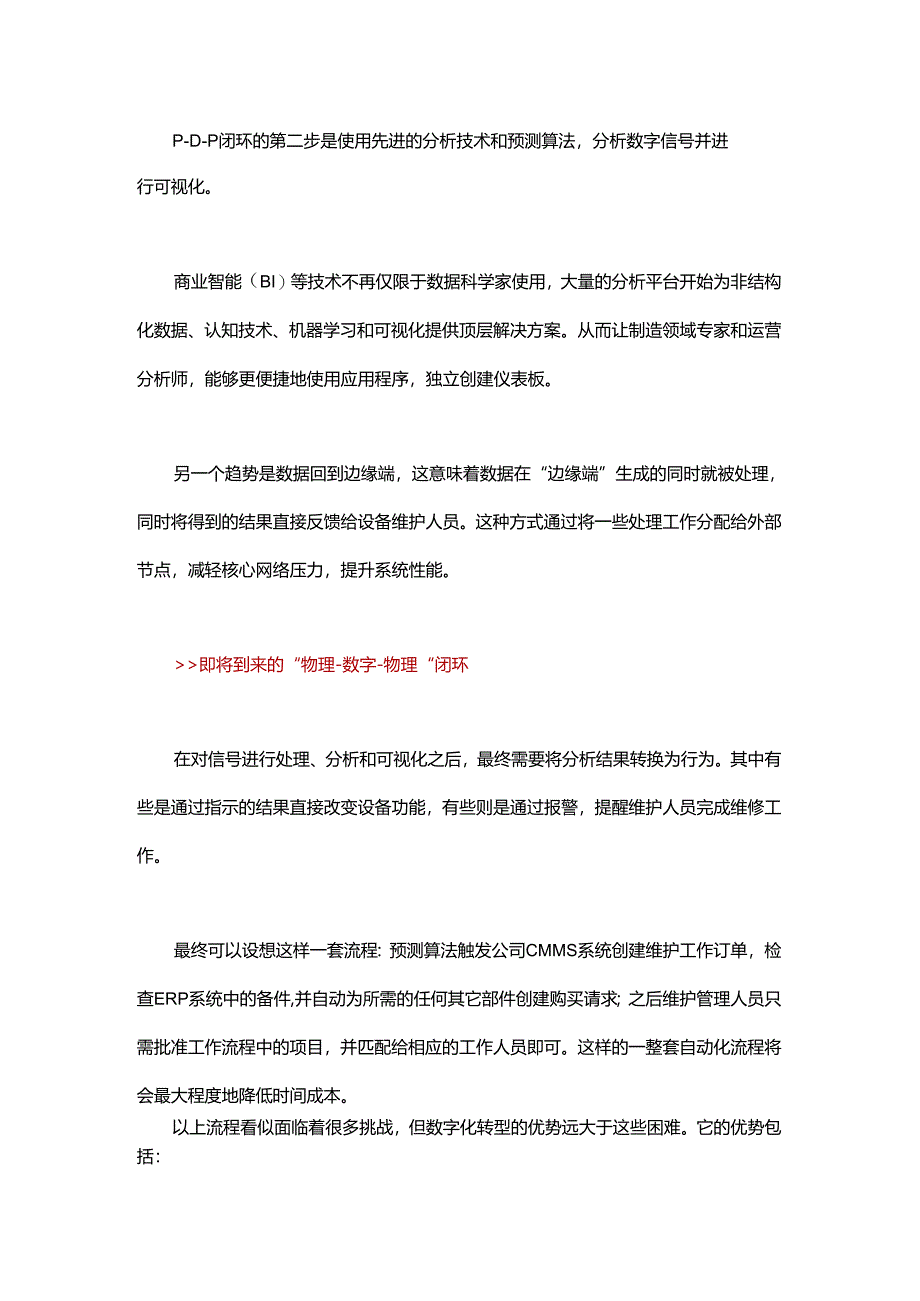 预测性维护和智能工厂！.docx_第3页