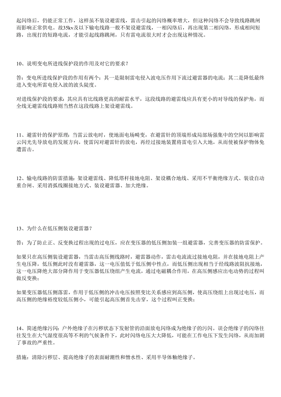 【高压电技术】高电压技术基础知识.docx_第3页