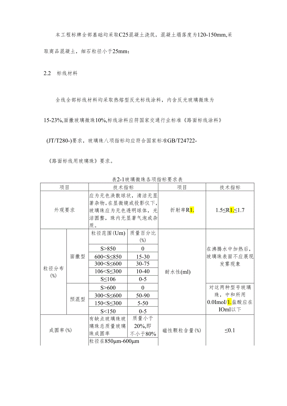 标志标线施工作业指导书.docx_第3页