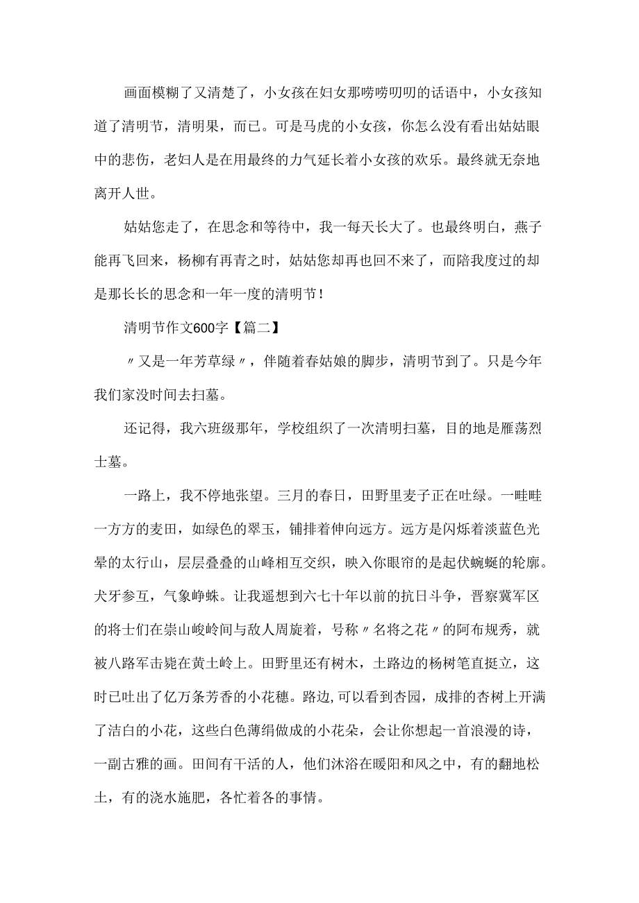 20xx清明节优秀作文600字最新.docx_第2页