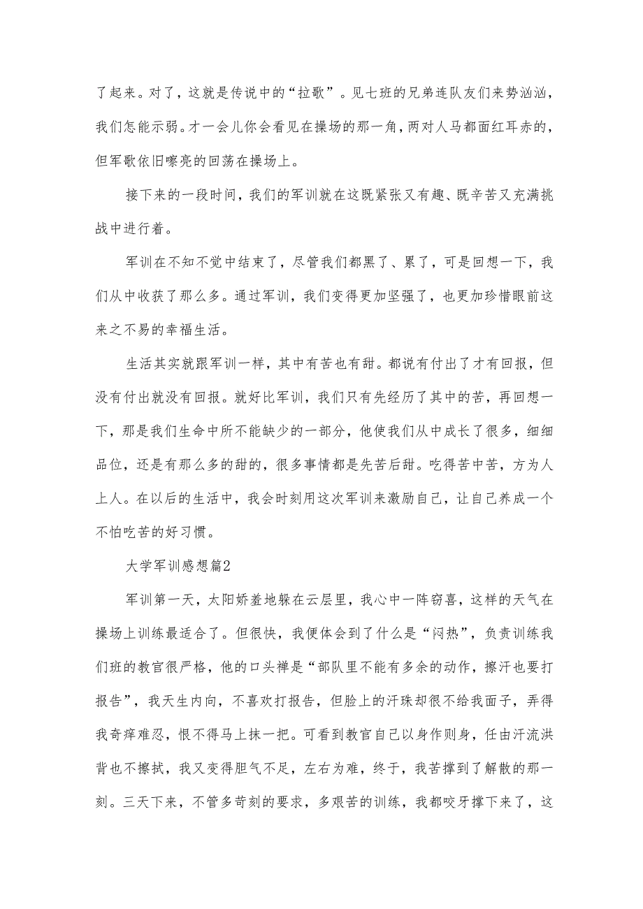 大学军训感想（33篇）.docx_第2页