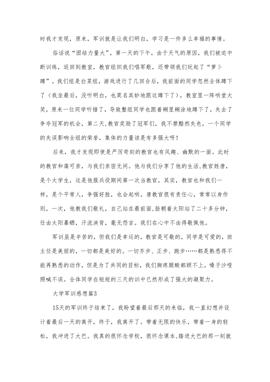 大学军训感想（33篇）.docx_第3页