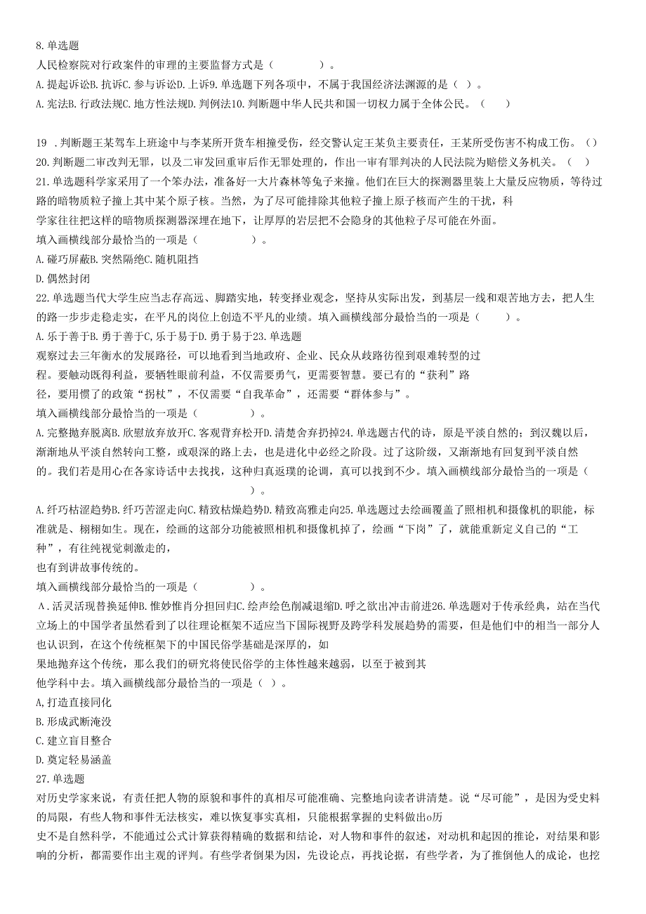 2018年3月24日河北省衡水市市直事业单位《职业能力倾向测试》精选题.docx_第2页