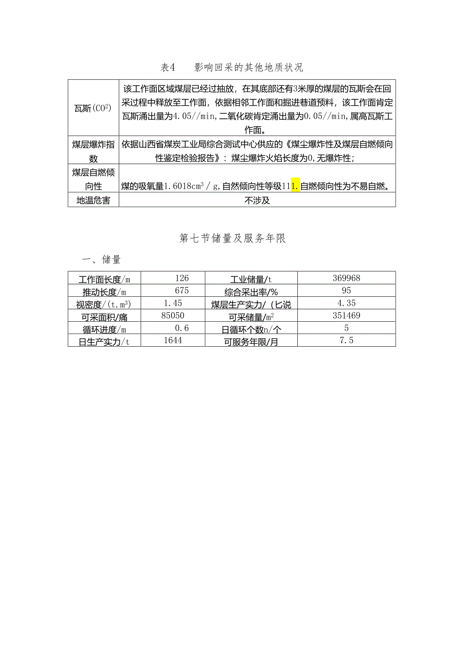 30401综采工作面作业规程采煤机.docx_第3页