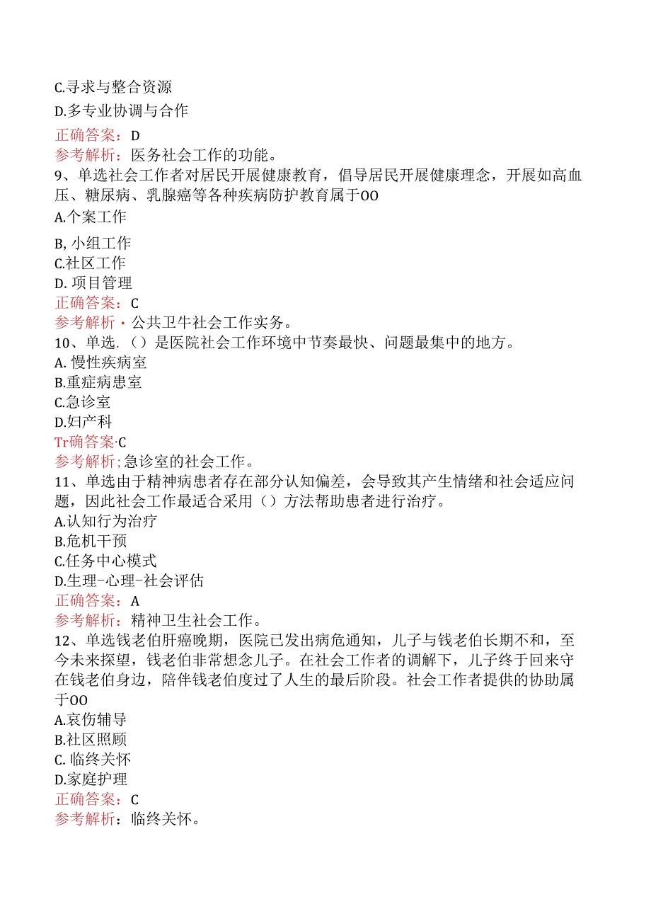 社会工作实务(初级)：医务社会工作找答案.docx_第3页