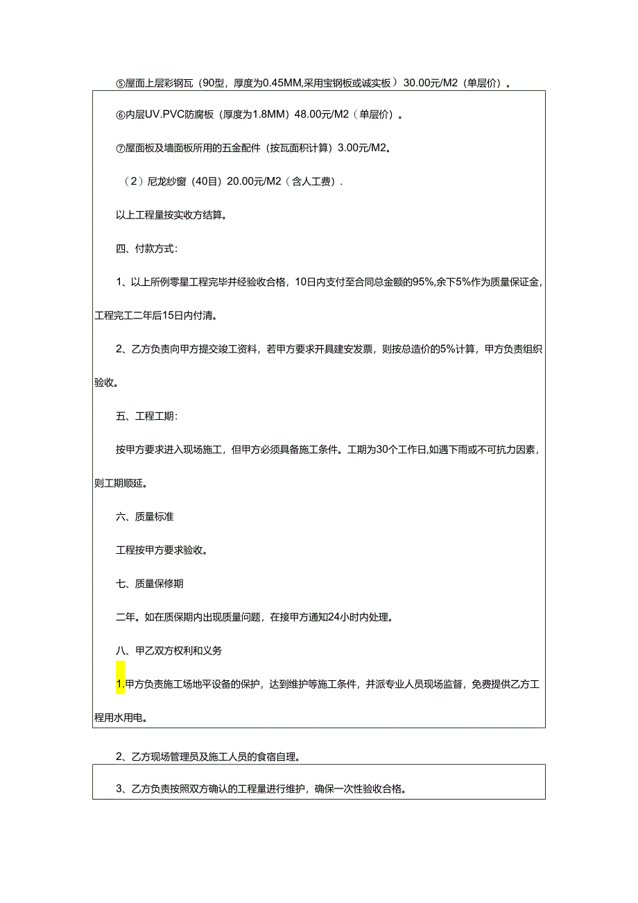 2024年厂房维修合同.docx_第2页