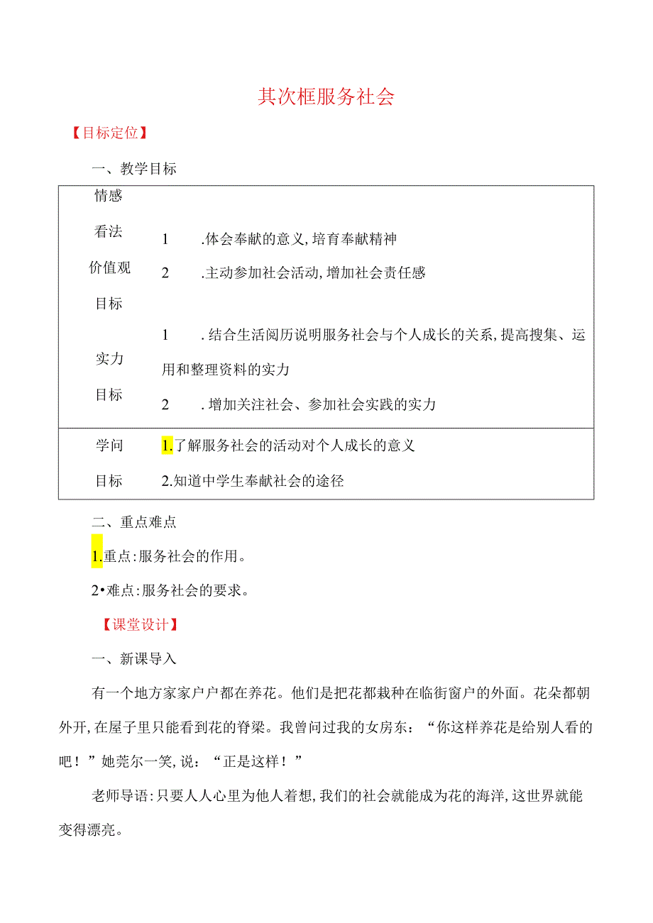 3.7.2服 务 社 会 教案.docx_第1页