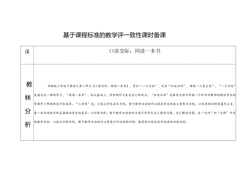 5.口语交际：同读一本书.docx_第1页