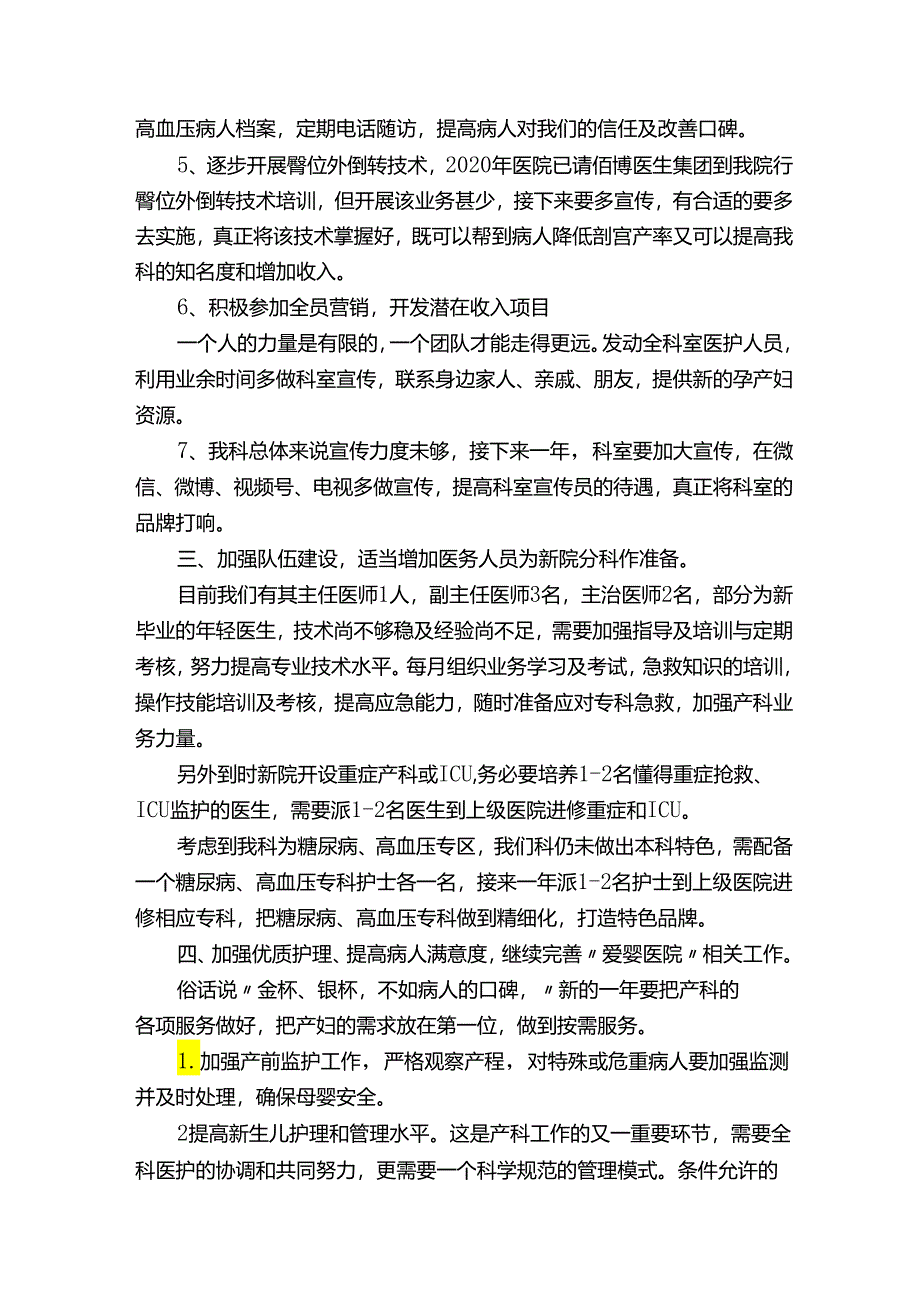 医院妇产科工作计划.docx_第2页