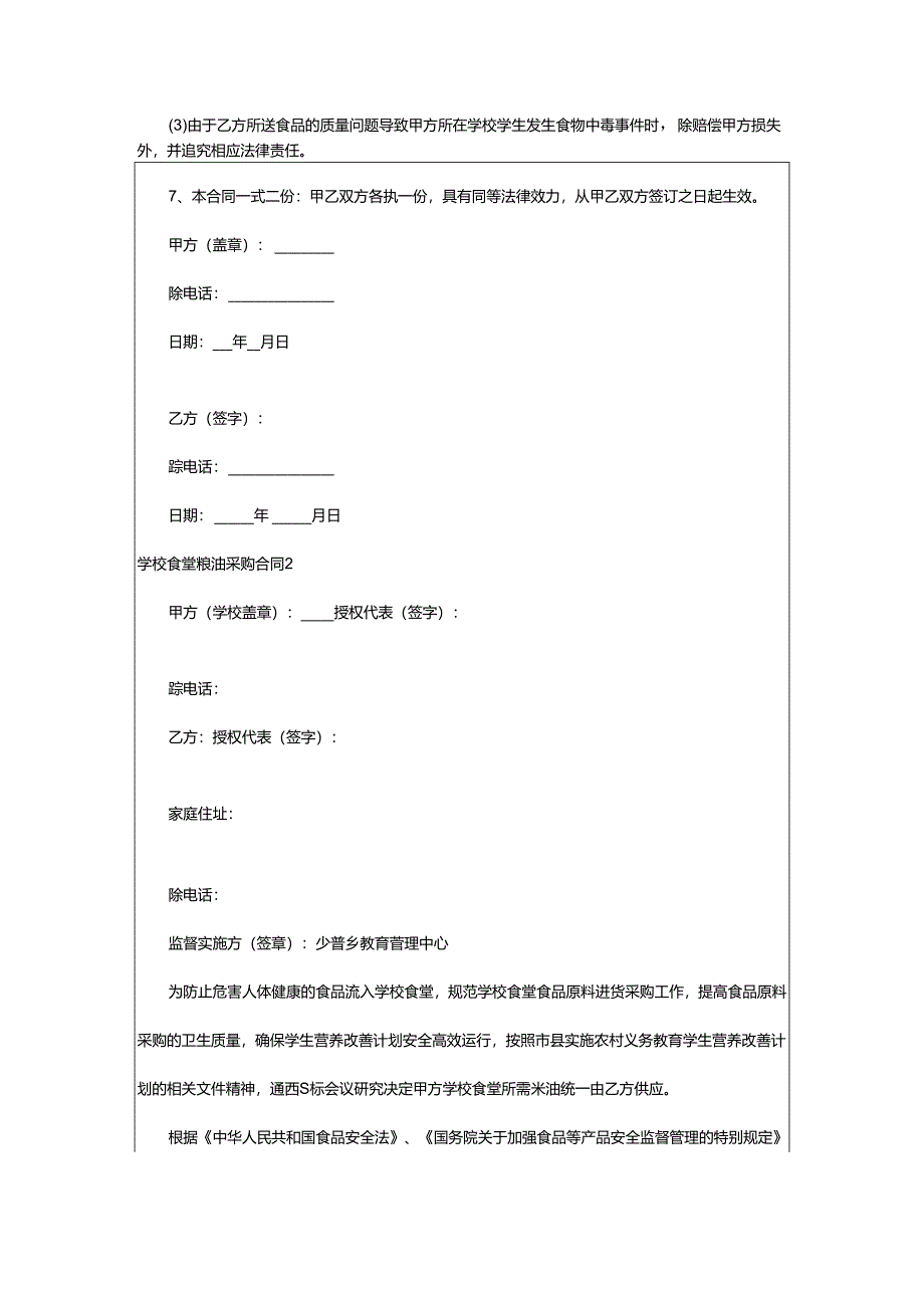 2024年学校食堂粮油采购合同.docx_第2页