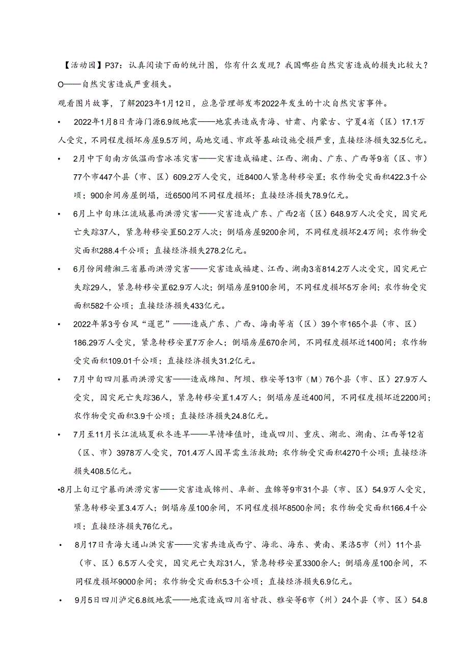 部编版《道德与法治》六年级下册第5课《应对自然灾害》精美教案.docx_第3页