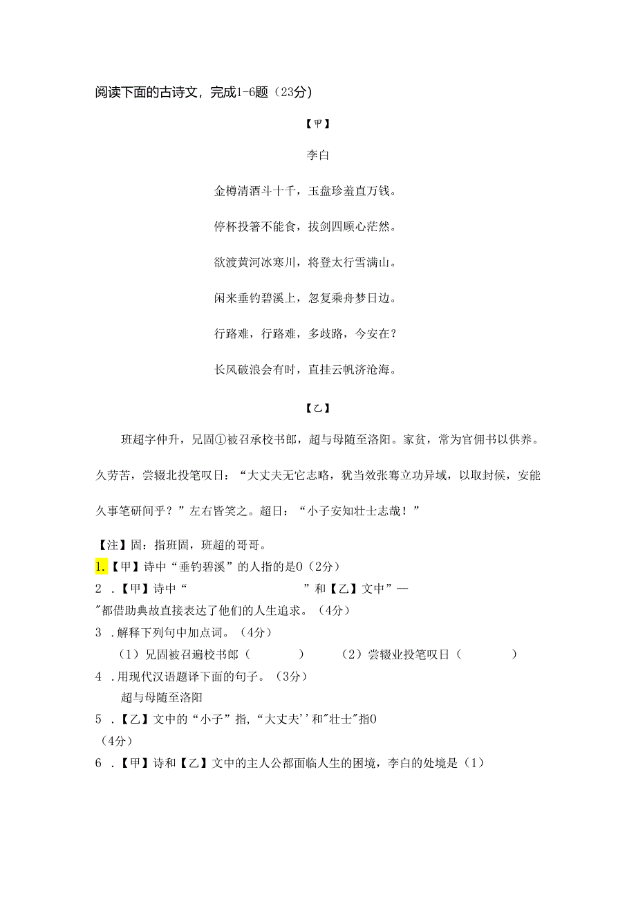 12《行路难》比较阅读.docx_第1页