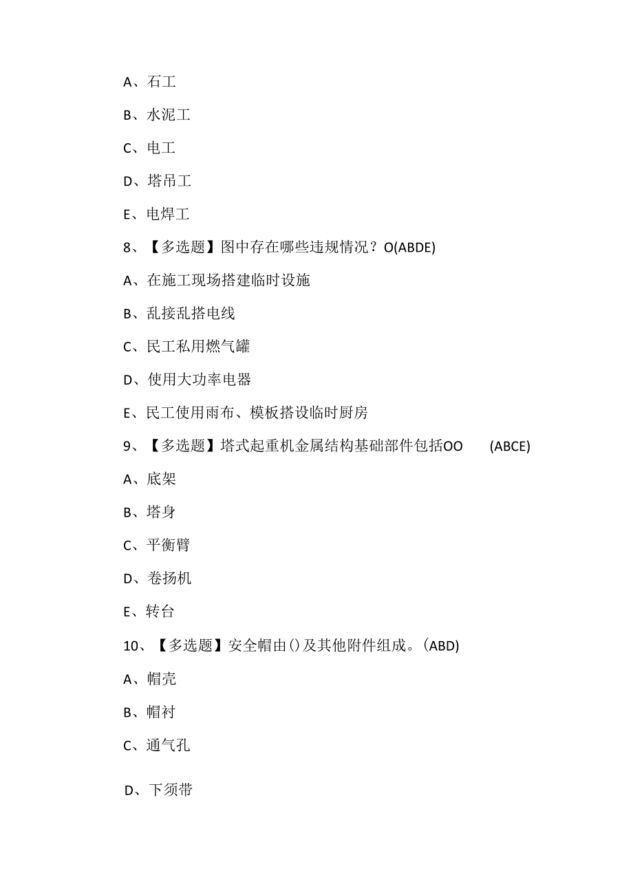 2024年安全员-B证考试100题.docx_第3页