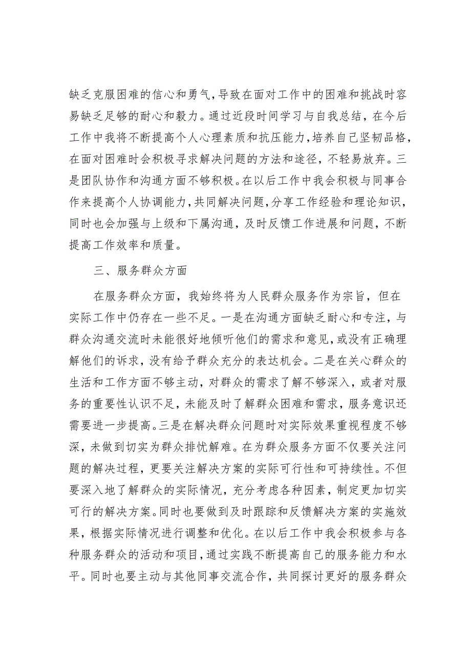 2024年个人党性分析材料&在全市党纪学习教育动员部署会上的讲话.docx_第2页