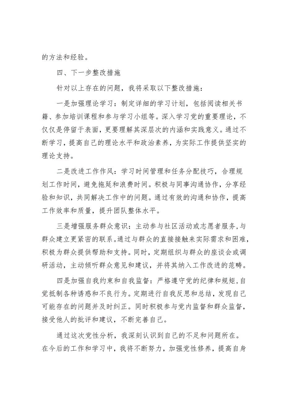 2024年个人党性分析材料&在全市党纪学习教育动员部署会上的讲话.docx_第3页