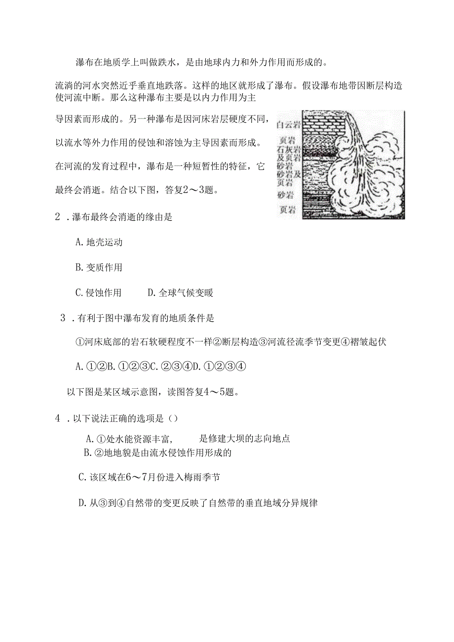 4河流微专题.docx_第3页