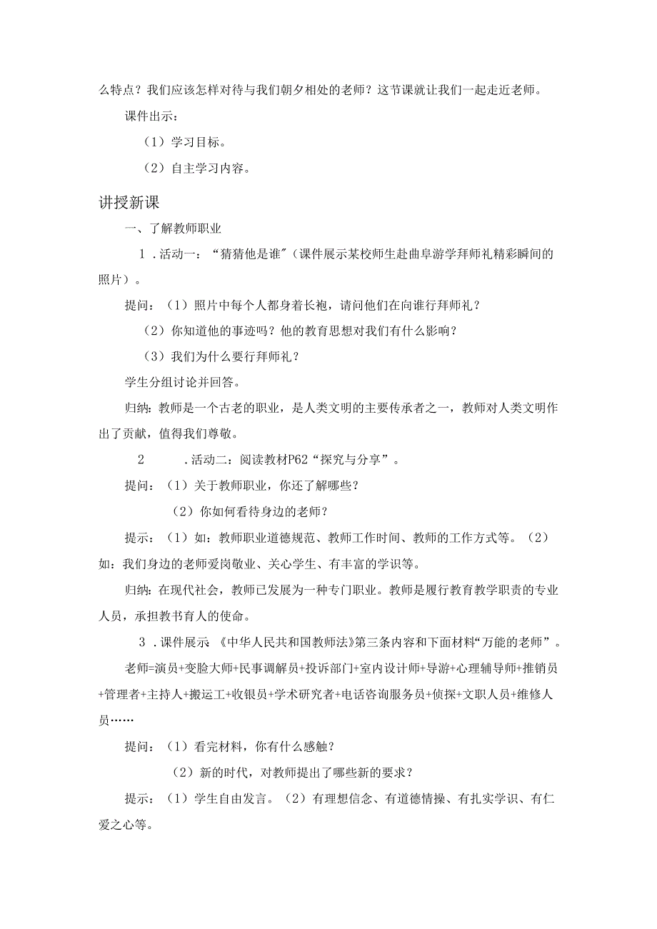 七年级上册道德与法治第三单元《师长情谊》教案（五课时）.docx_第2页